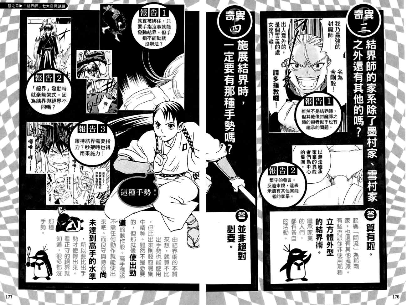 《结界师》漫画最新章节指南之书免费下拉式在线观看章节第【93】张图片