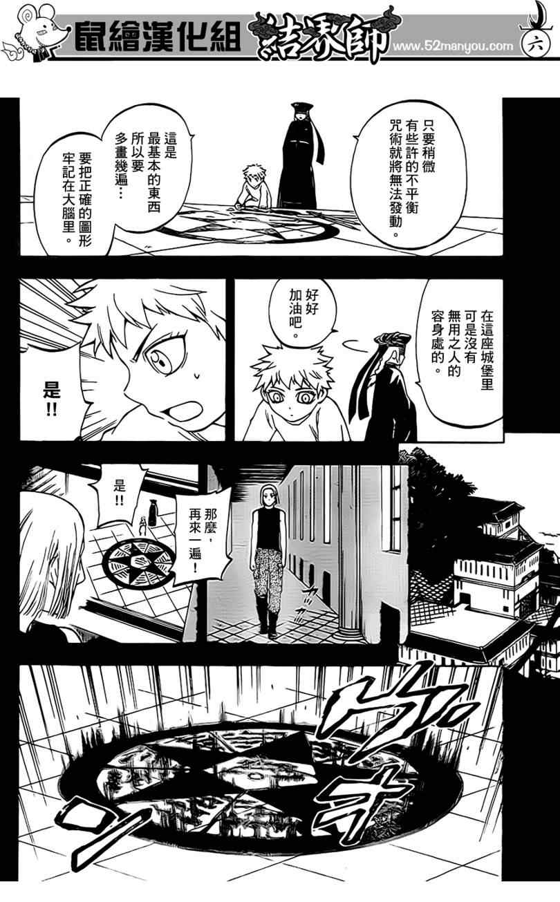 《结界师》漫画最新章节第303话免费下拉式在线观看章节第【6】张图片