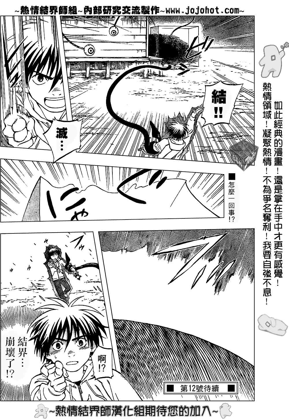 《结界师》漫画最新章节第201话免费下拉式在线观看章节第【18】张图片