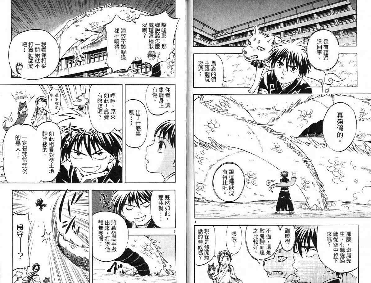 《结界师》漫画最新章节第16卷免费下拉式在线观看章节第【67】张图片