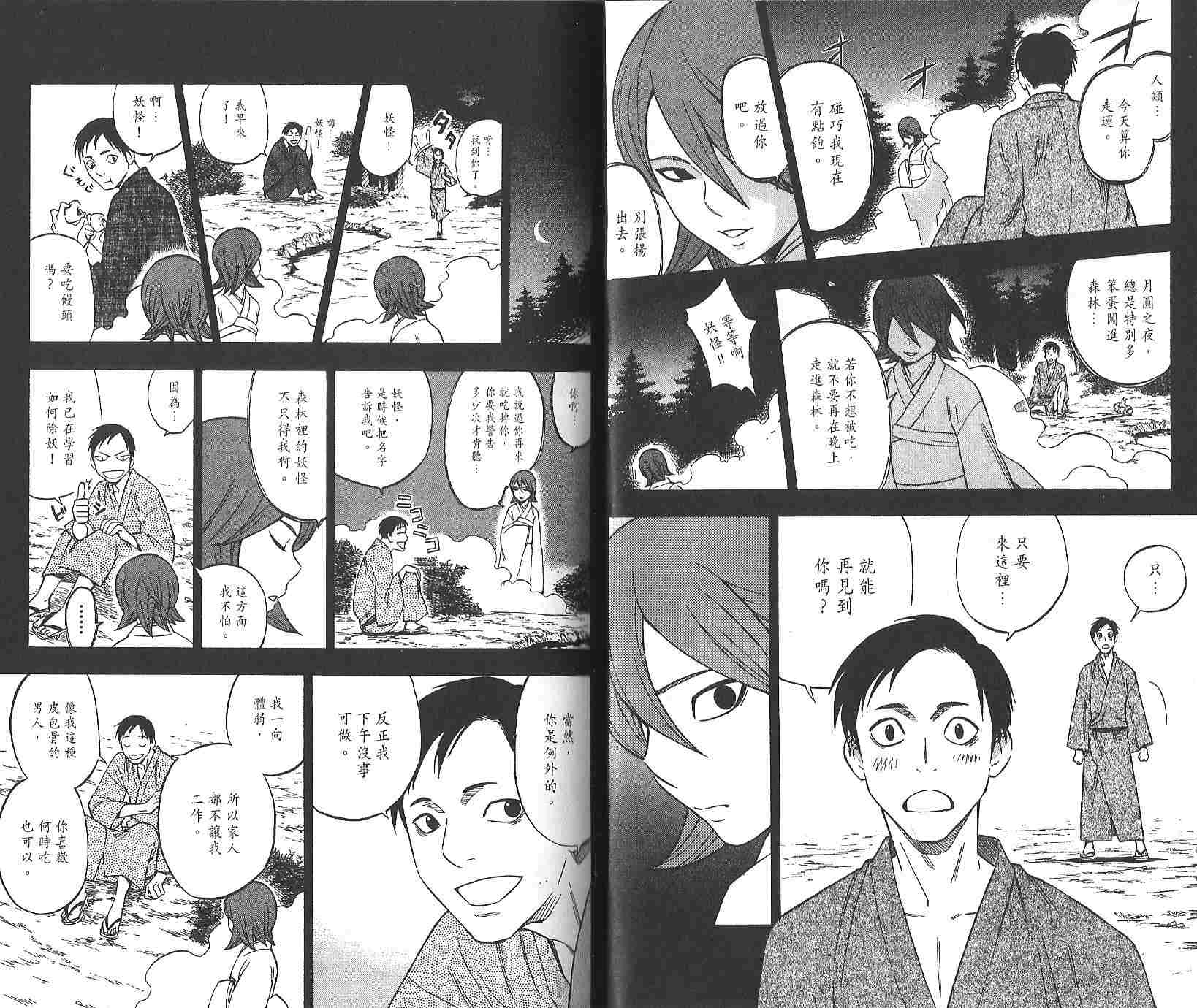 《结界师》漫画最新章节第12卷免费下拉式在线观看章节第【64】张图片