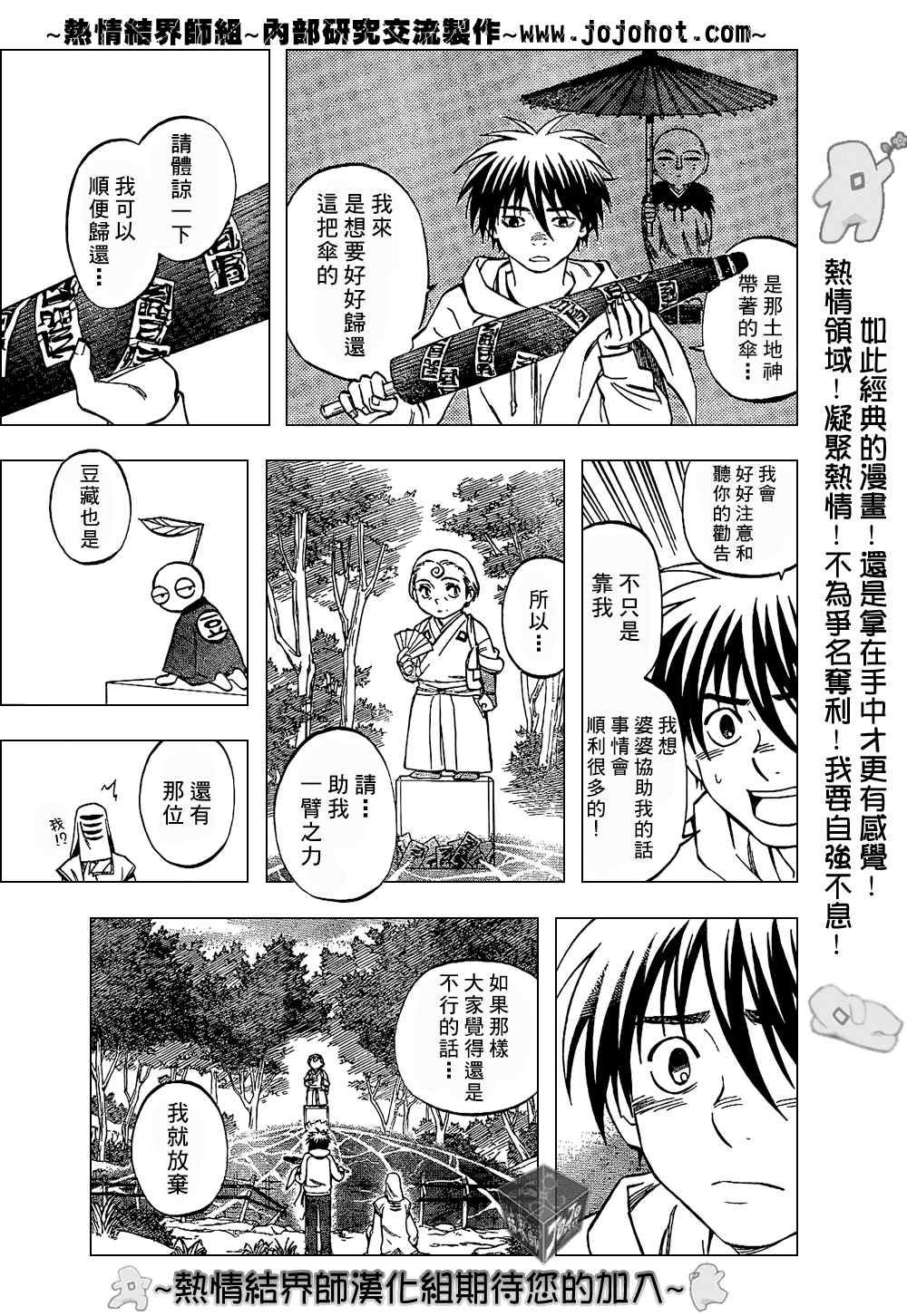 《结界师》漫画最新章节第201话免费下拉式在线观看章节第【5】张图片