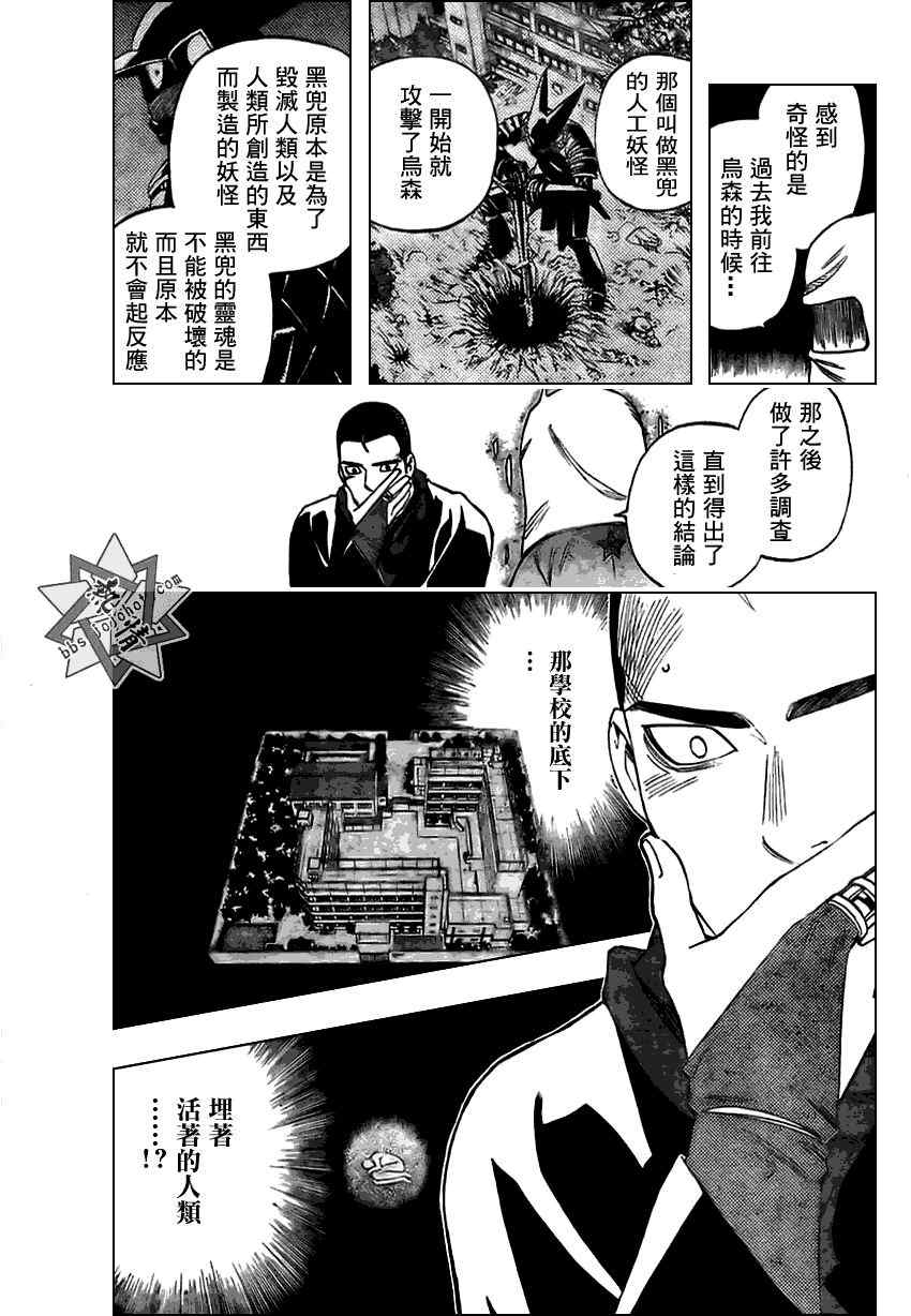 《结界师》漫画最新章节第273话免费下拉式在线观看章节第【5】张图片