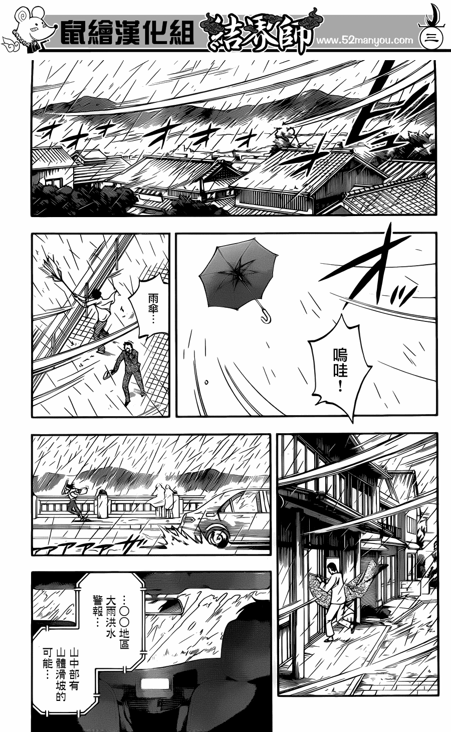 《结界师》漫画最新章节第328话免费下拉式在线观看章节第【3】张图片