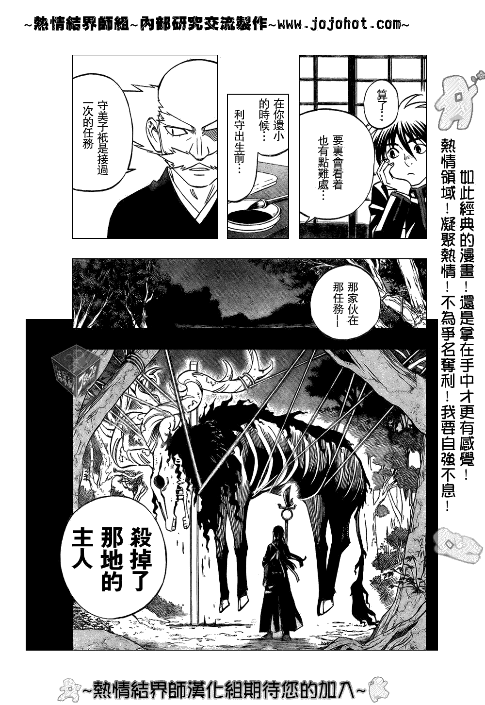 《结界师》漫画最新章节第184话免费下拉式在线观看章节第【7】张图片