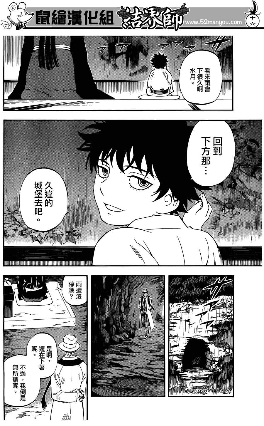 《结界师》漫画最新章节第317话免费下拉式在线观看章节第【16】张图片