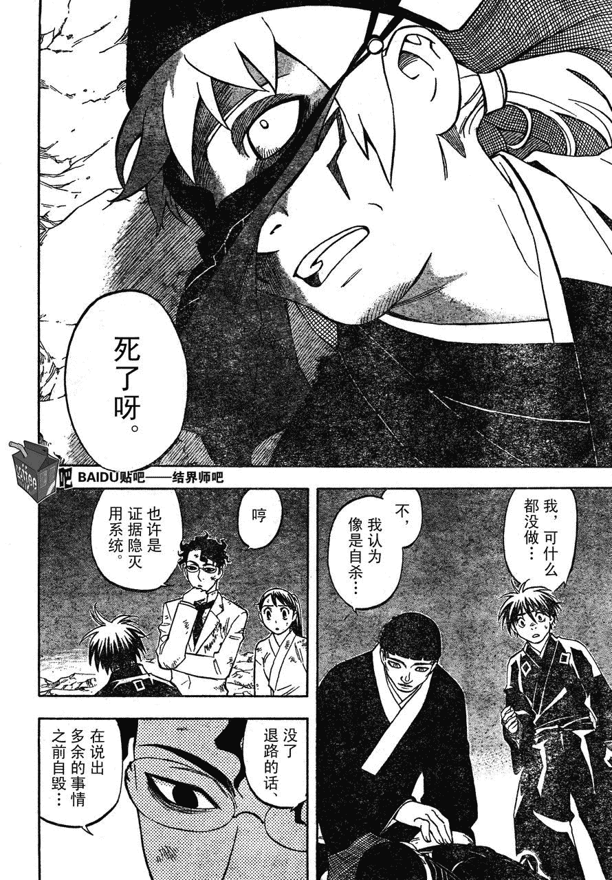 《结界师》漫画最新章节第217话免费下拉式在线观看章节第【11】张图片