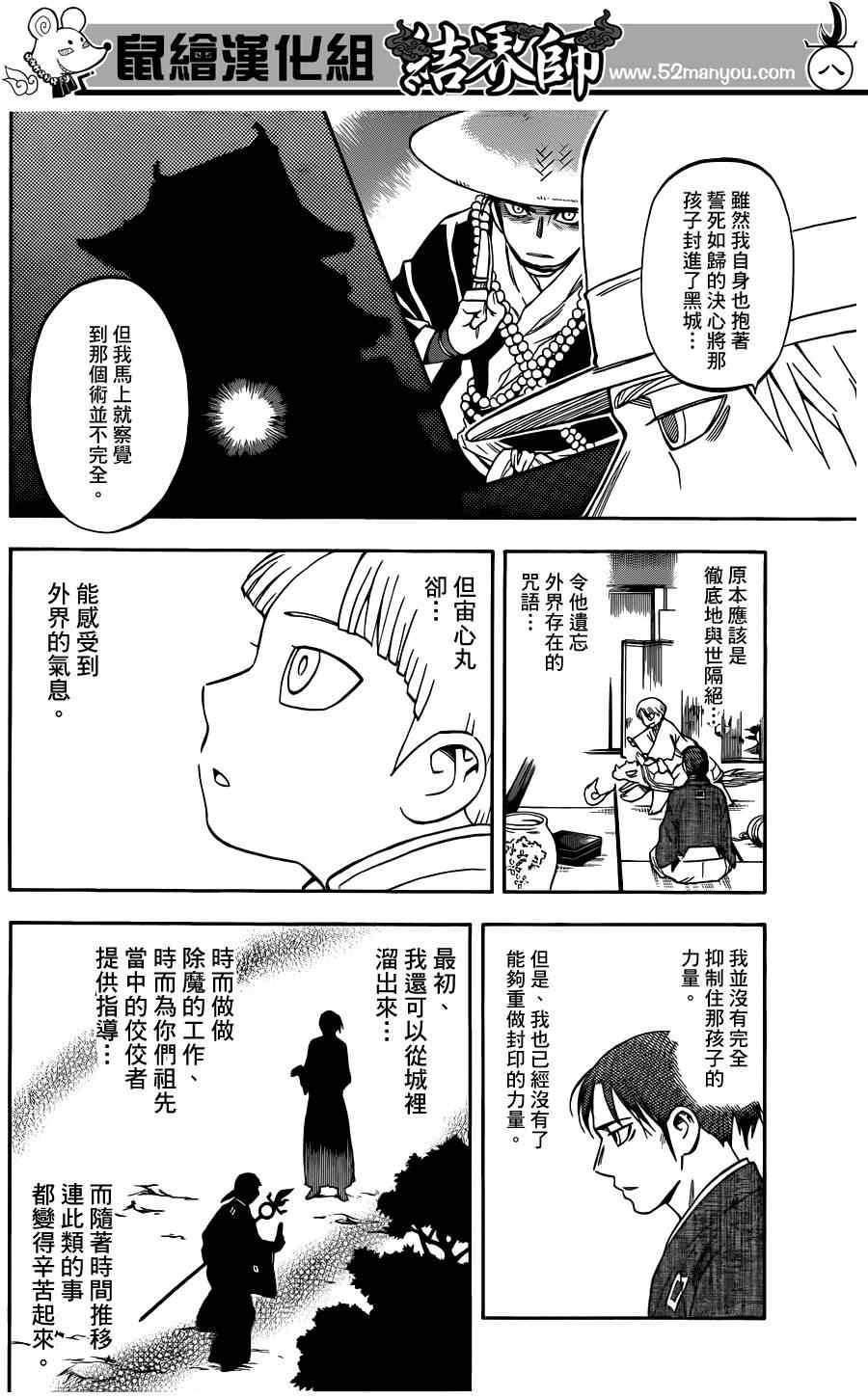 《结界师》漫画最新章节第316话免费下拉式在线观看章节第【8】张图片