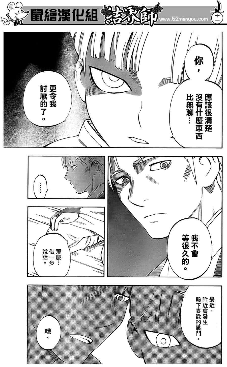 《结界师》漫画最新章节第305话免费下拉式在线观看章节第【11】张图片