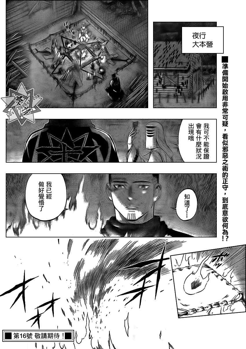 《结界师》漫画最新章节第297话免费下拉式在线观看章节第【18】张图片