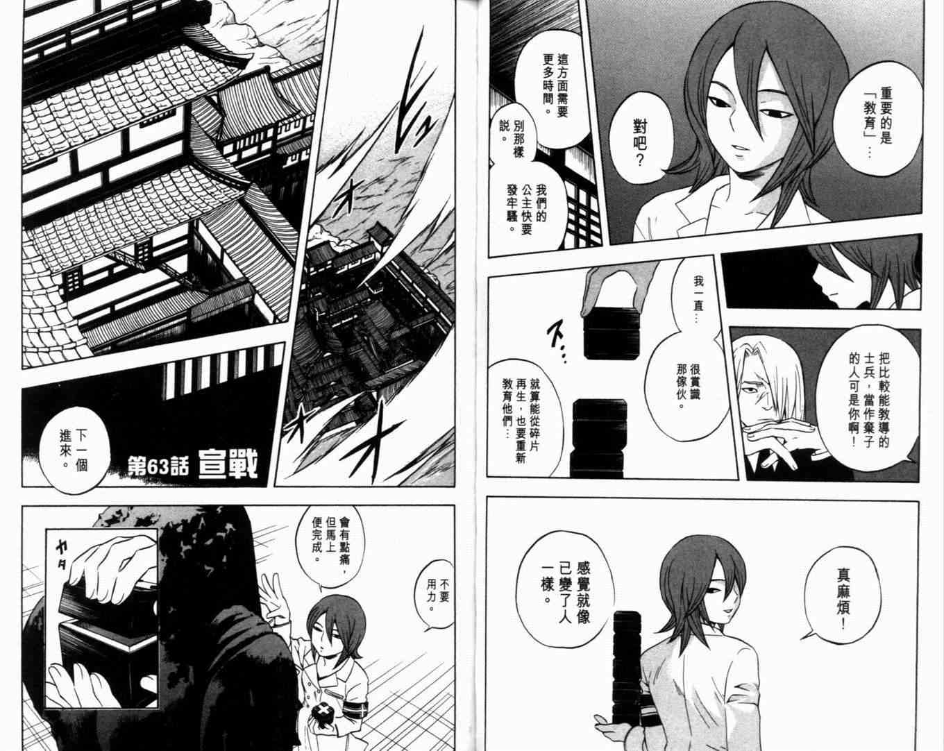 《结界师》漫画最新章节第7卷免费下拉式在线观看章节第【71】张图片