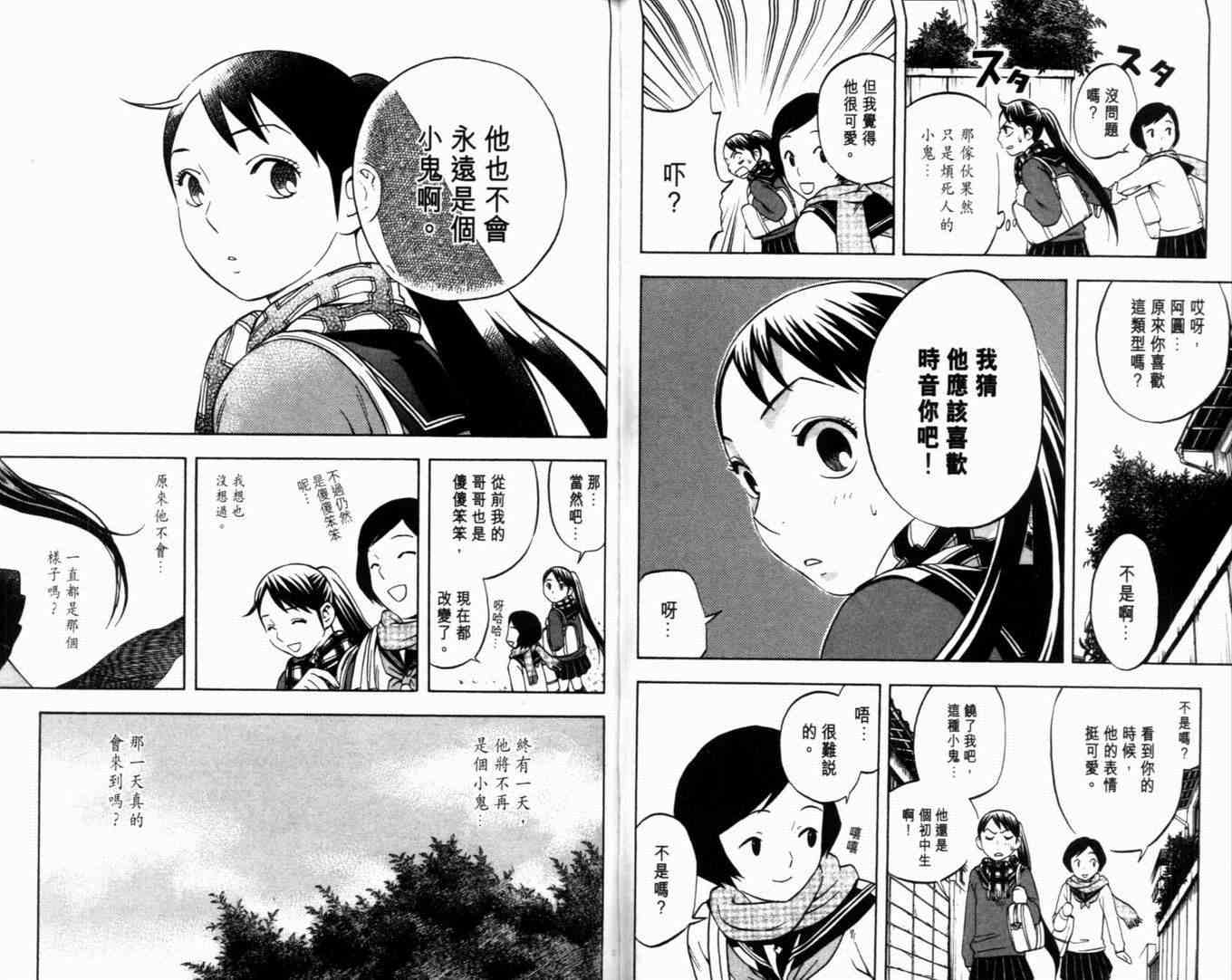 《结界师》漫画最新章节第7卷免费下拉式在线观看章节第【69】张图片