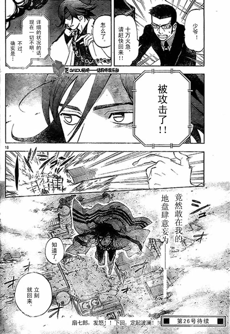 《结界师》漫画最新章节第306话免费下拉式在线观看章节第【18】张图片