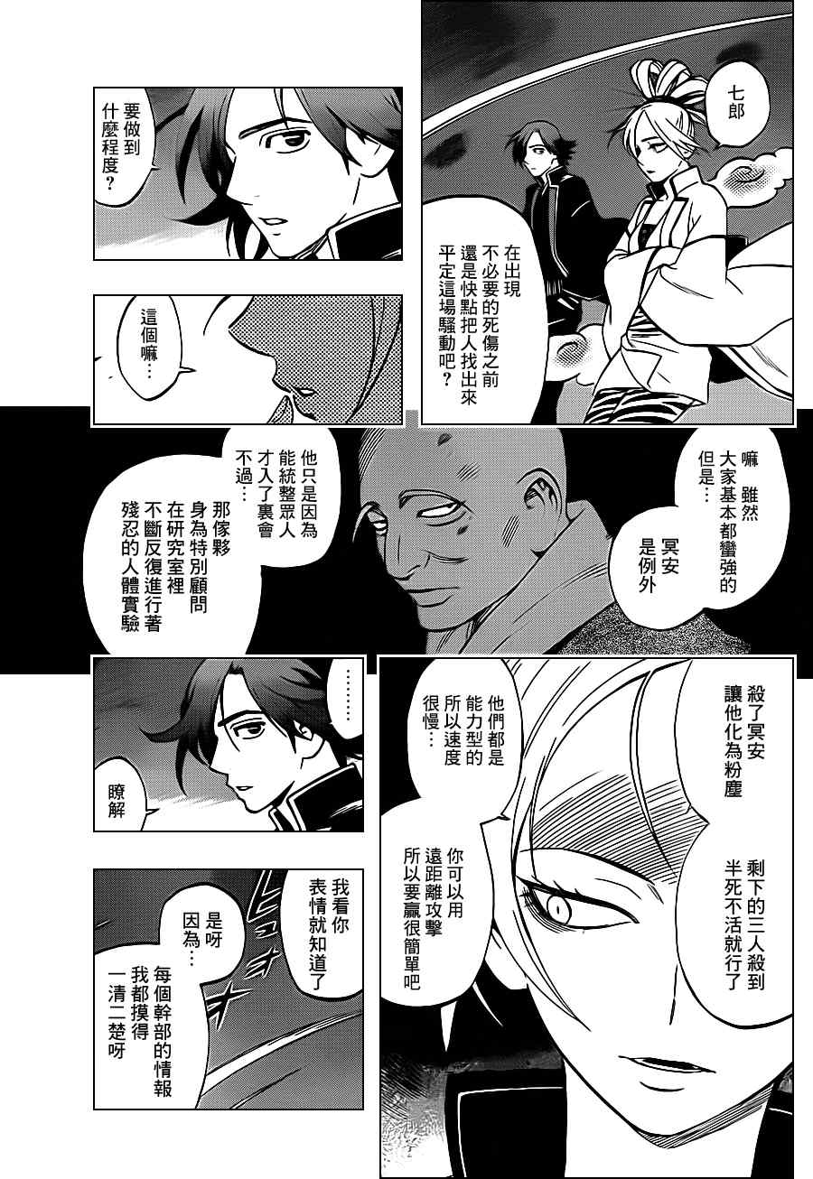 《结界师》漫画最新章节第331话免费下拉式在线观看章节第【9】张图片