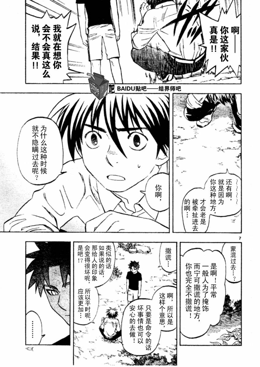 《结界师》漫画最新章节第229话免费下拉式在线观看章节第【7】张图片