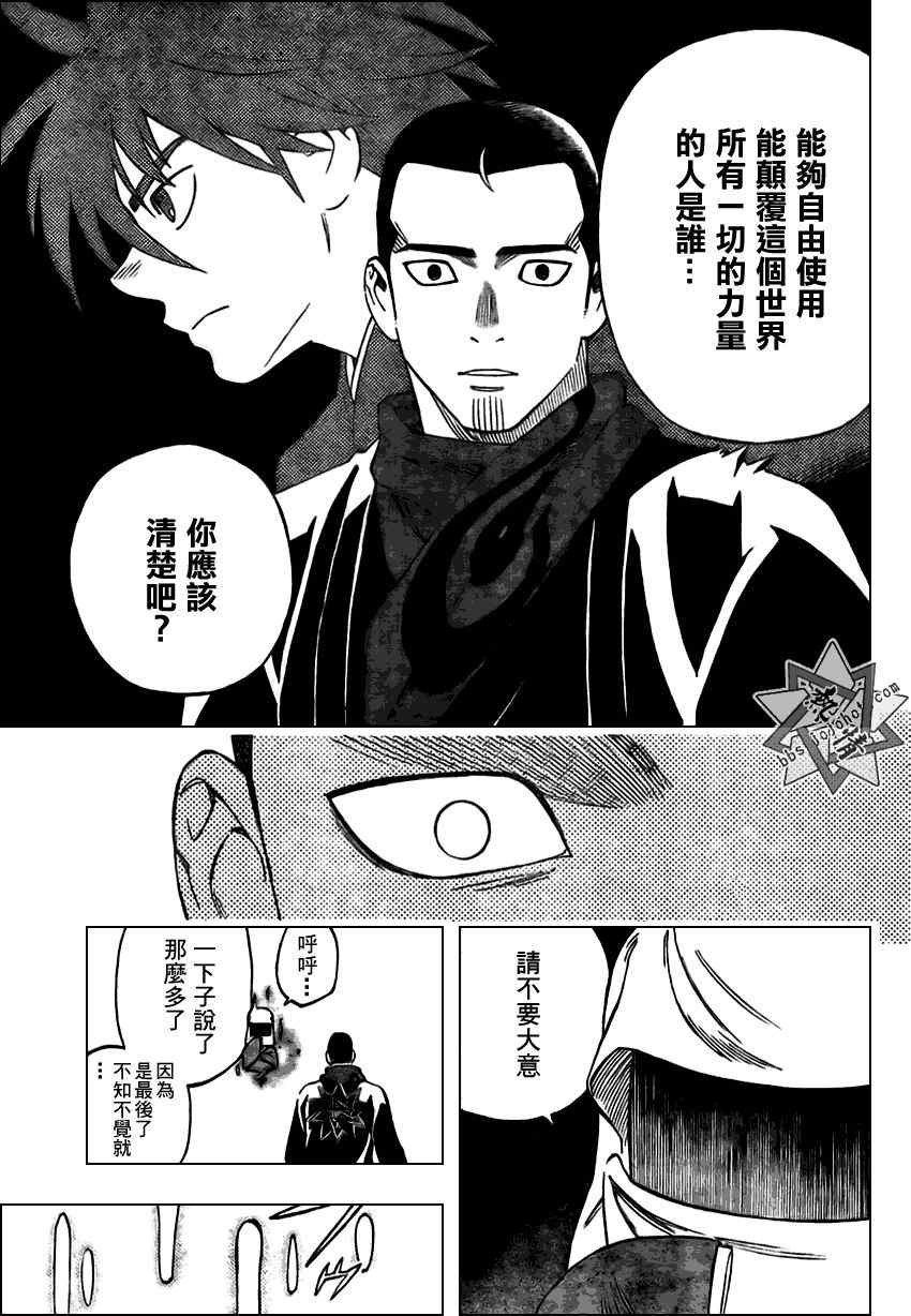 《结界师》漫画最新章节第273话免费下拉式在线观看章节第【7】张图片