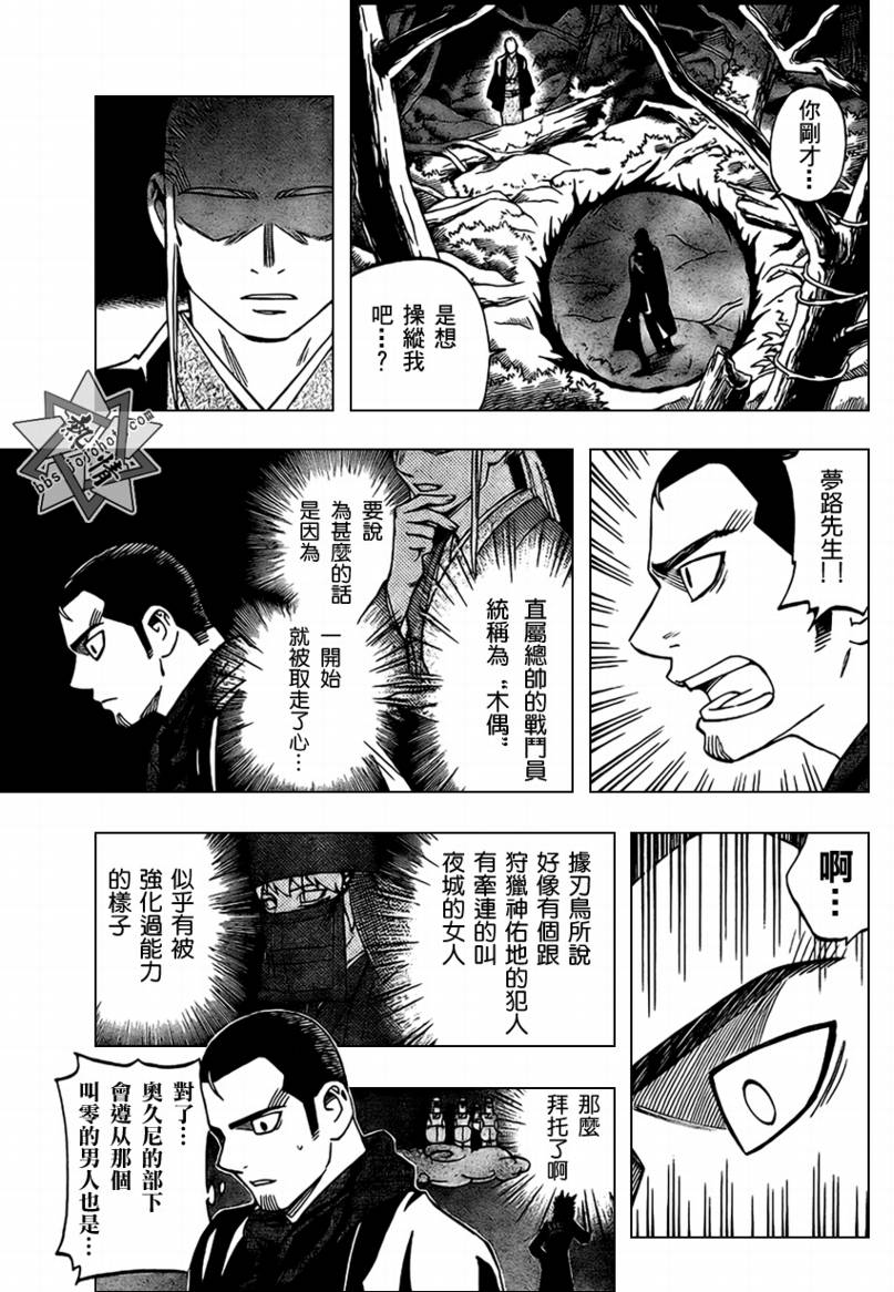 《结界师》漫画最新章节第271话免费下拉式在线观看章节第【3】张图片