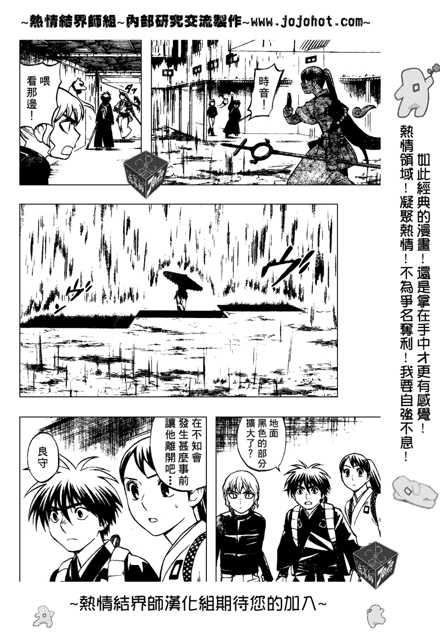 《结界师》漫画最新章节第196话免费下拉式在线观看章节第【10】张图片