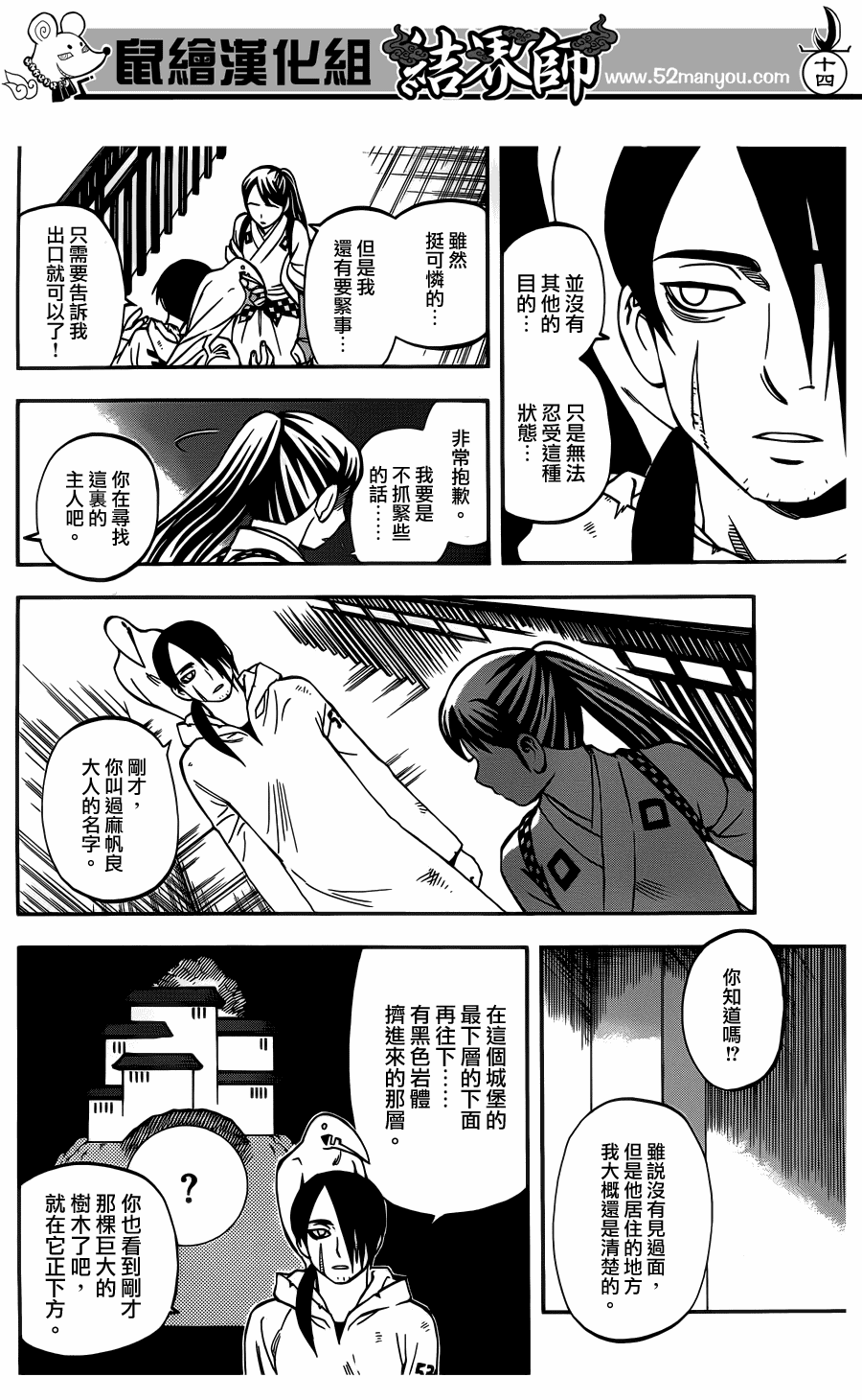 《结界师》漫画最新章节第325话免费下拉式在线观看章节第【14】张图片