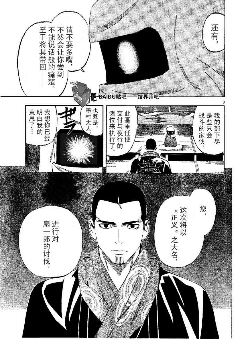 《结界师》漫画最新章节第241话免费下拉式在线观看章节第【3】张图片