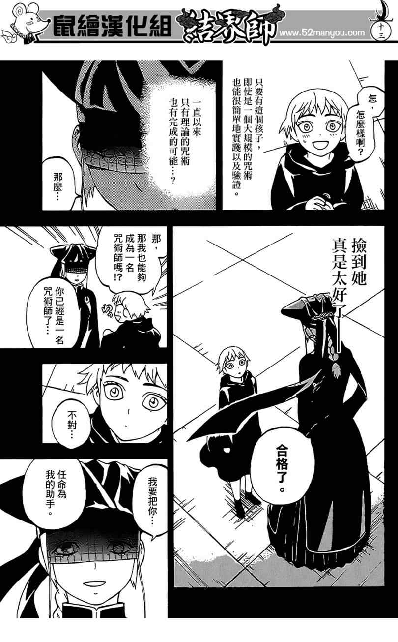 《结界师》漫画最新章节第303话免费下拉式在线观看章节第【13】张图片