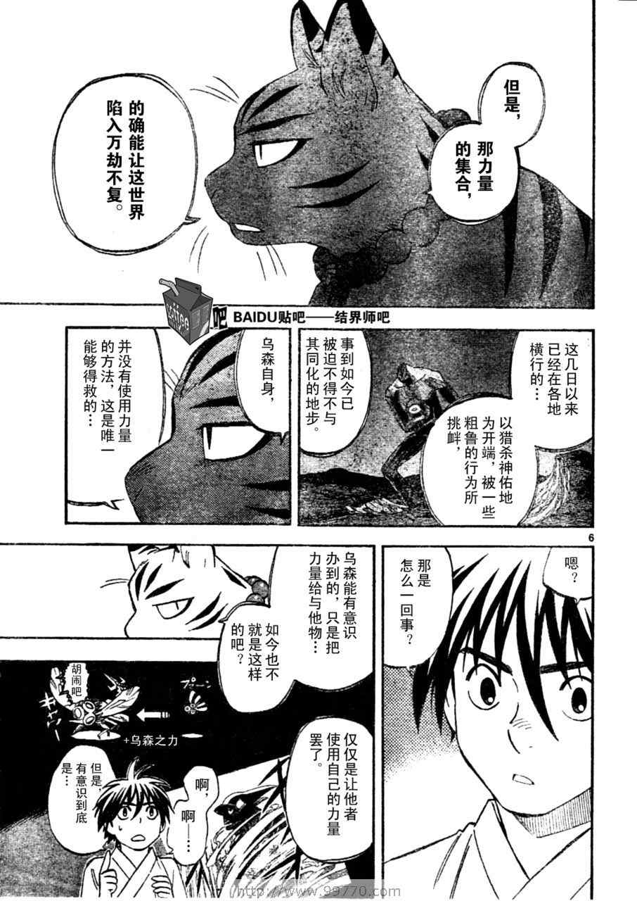 《结界师》漫画最新章节第240话免费下拉式在线观看章节第【6】张图片