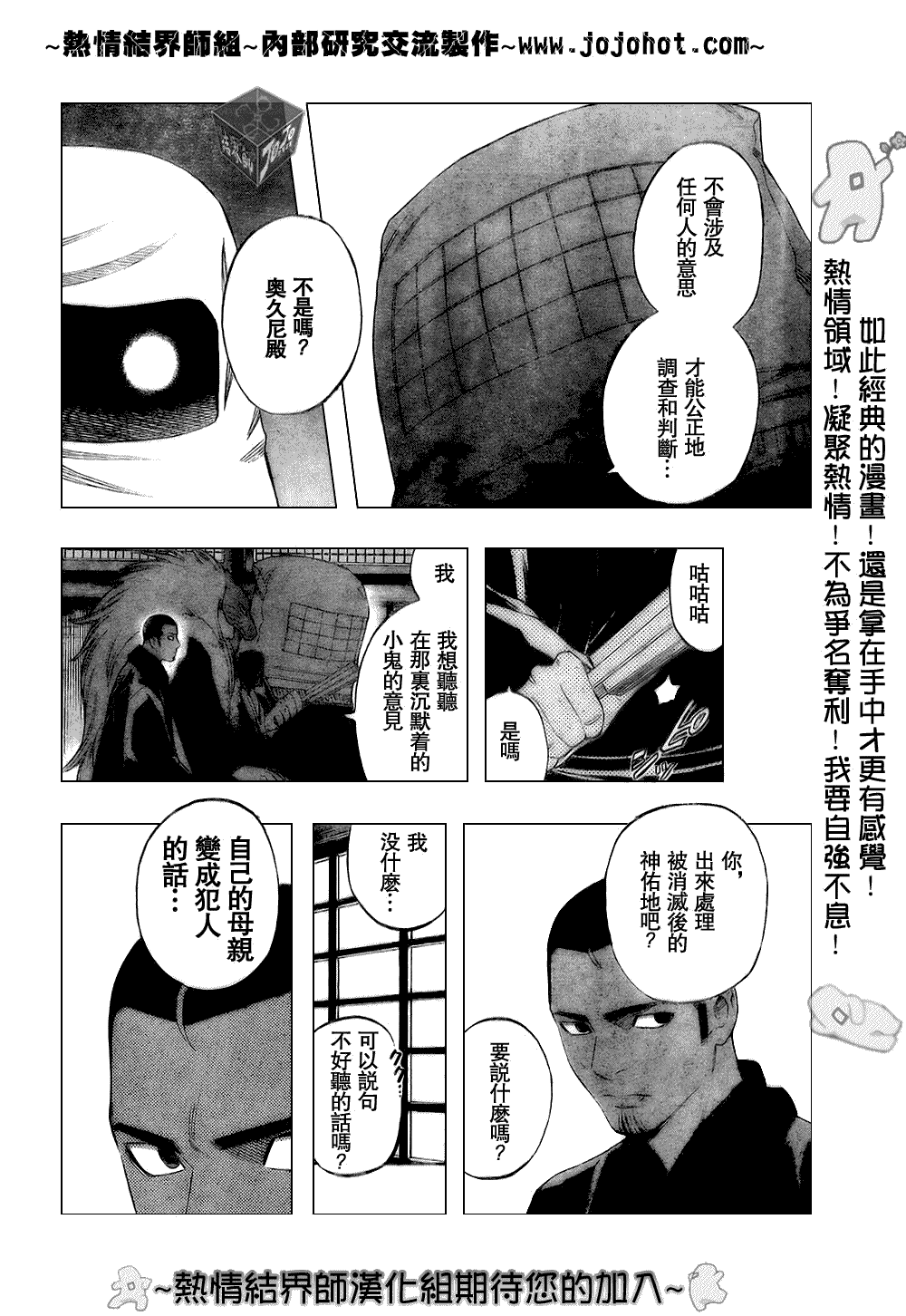 《结界师》漫画最新章节第184话免费下拉式在线观看章节第【4】张图片