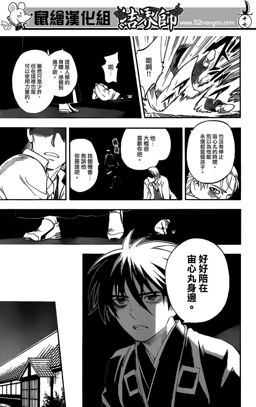 《结界师》漫画最新章节第343话免费下拉式在线观看章节第【17】张图片