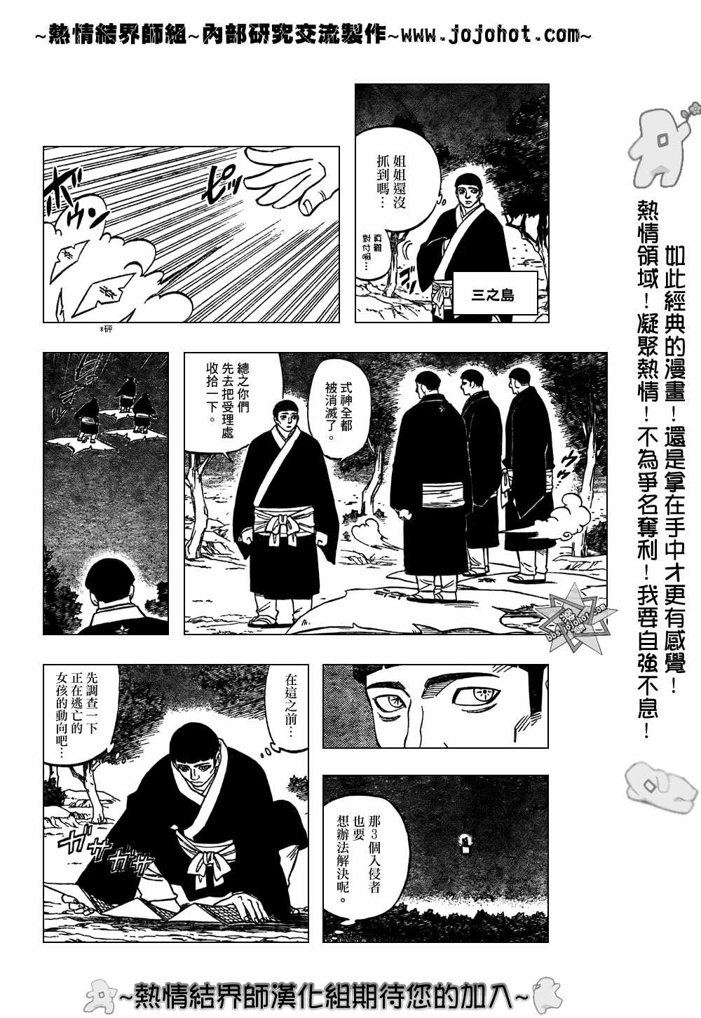 《结界师》漫画最新章节第214话免费下拉式在线观看章节第【8】张图片