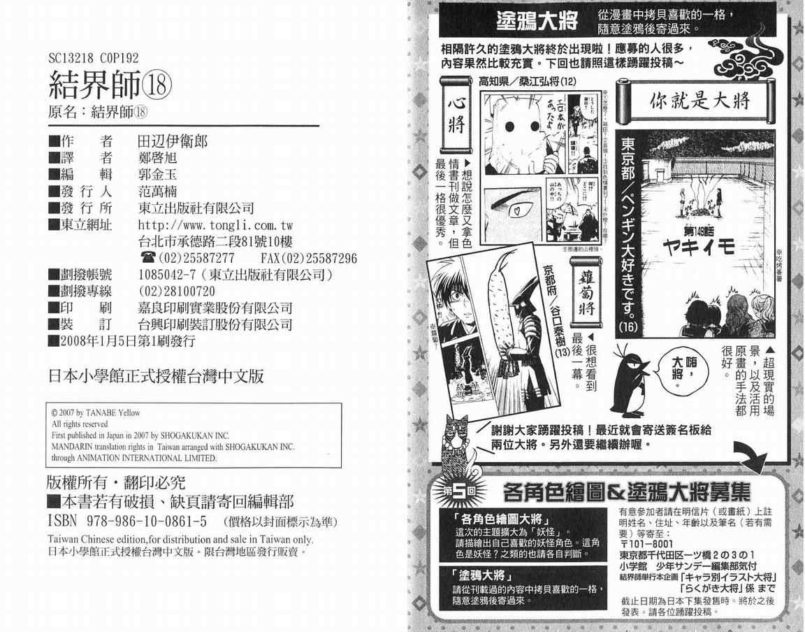 《结界师》漫画最新章节第18卷免费下拉式在线观看章节第【97】张图片