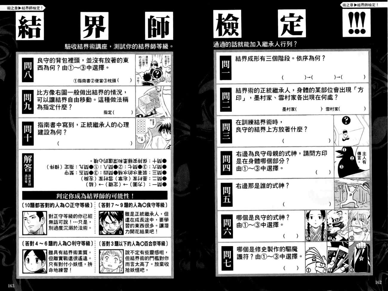 《结界师》漫画最新章节指南之书免费下拉式在线观看章节第【85】张图片