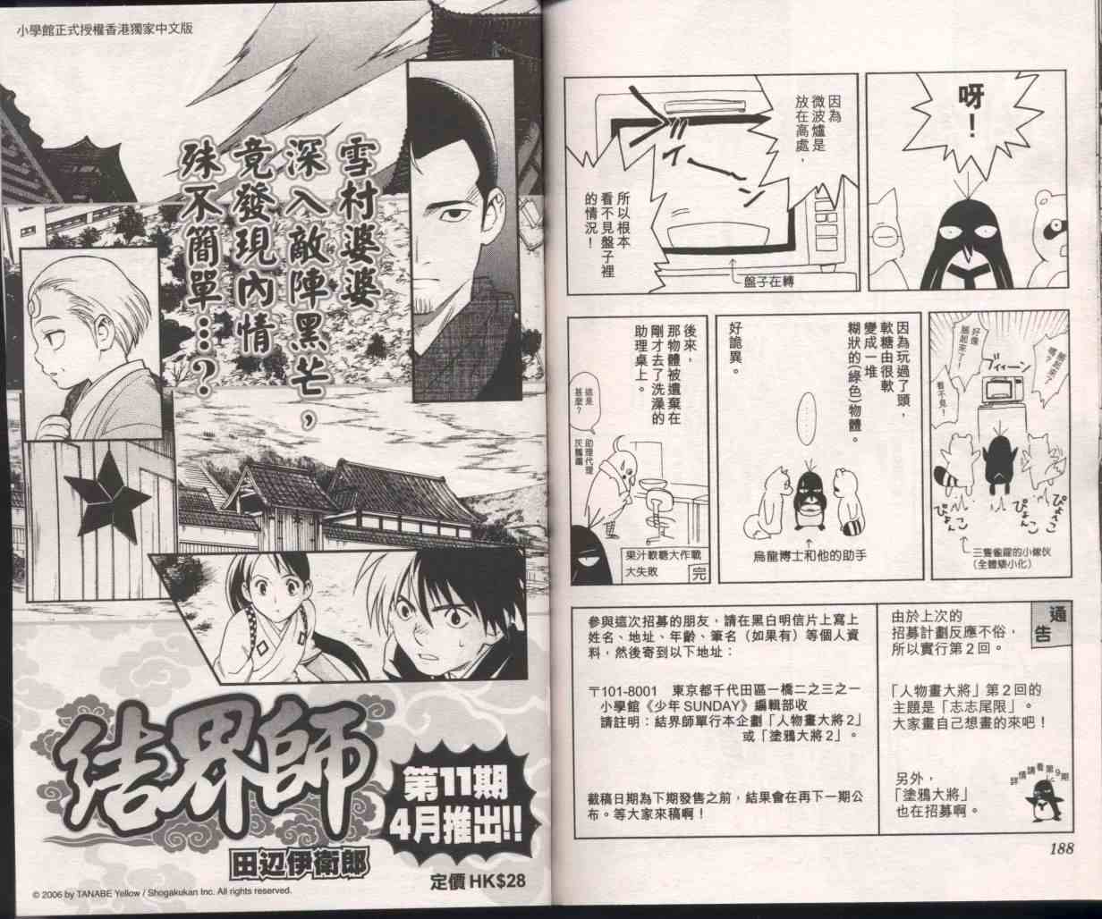 《结界师》漫画最新章节第10卷免费下拉式在线观看章节第【99】张图片