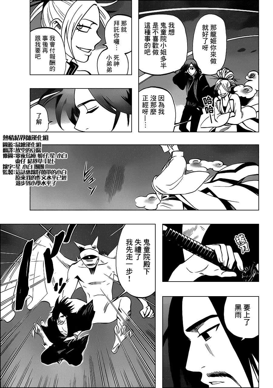 《结界师》漫画最新章节第331话免费下拉式在线观看章节第【11】张图片