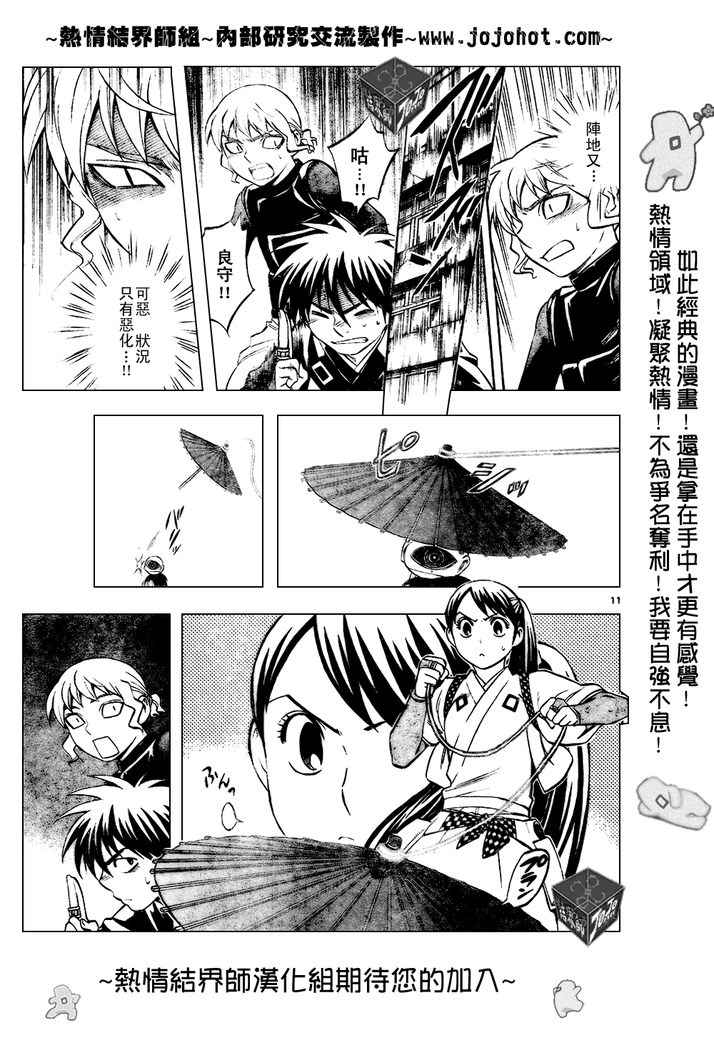 《结界师》漫画最新章节第197话免费下拉式在线观看章节第【11】张图片