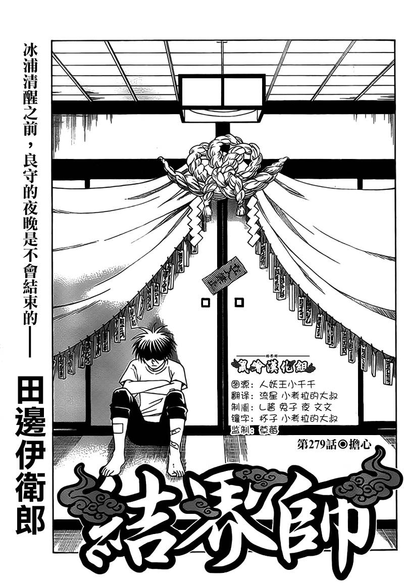 《结界师》漫画最新章节第279话免费下拉式在线观看章节第【1】张图片