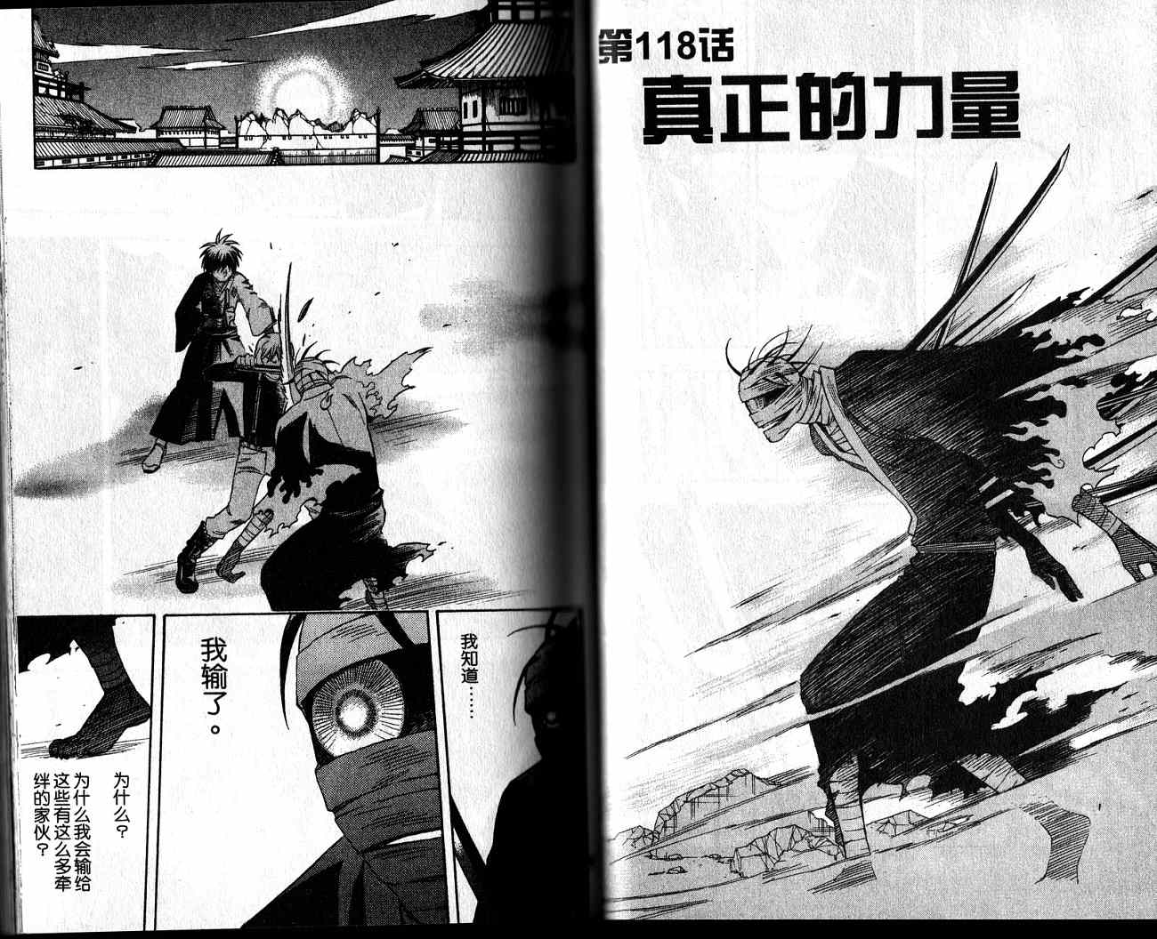 《结界师》漫画最新章节第13卷免费下拉式在线观看章节第【23】张图片