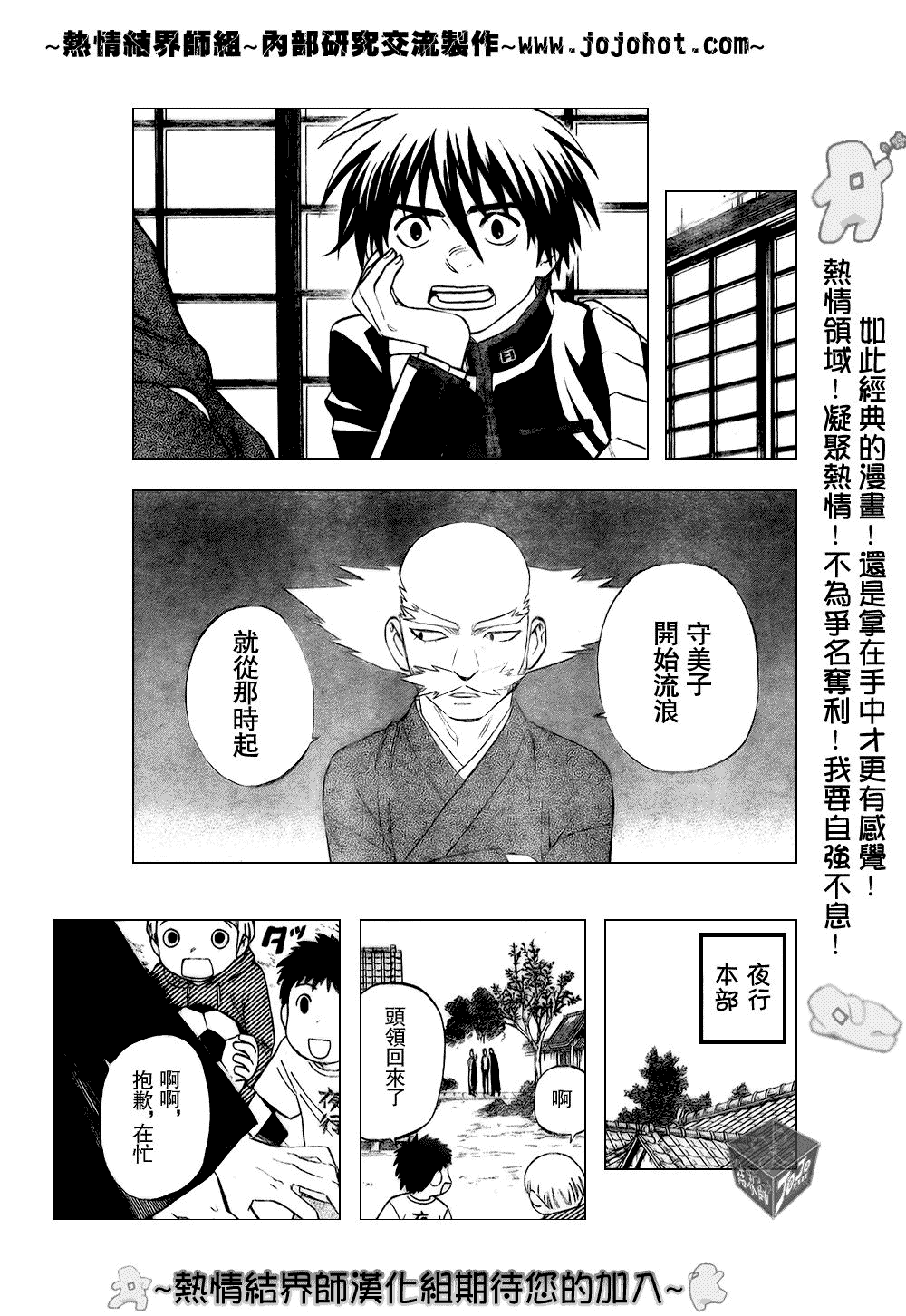 《结界师》漫画最新章节第184话免费下拉式在线观看章节第【11】张图片