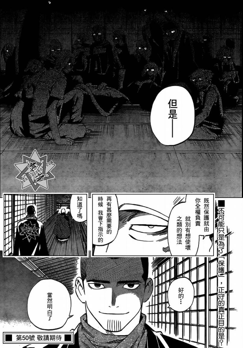 《结界师》漫画最新章节第282话免费下拉式在线观看章节第【18】张图片