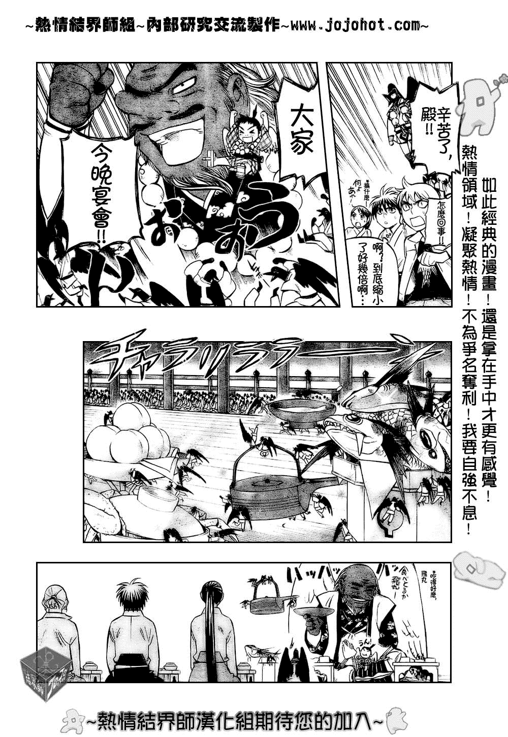 《结界师》漫画最新章节第180话免费下拉式在线观看章节第【9】张图片