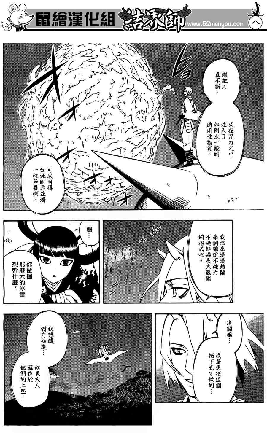 《结界师》漫画最新章节第332话免费下拉式在线观看章节第【8】张图片