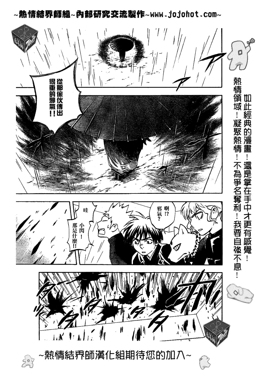 《结界师》漫画最新章节第195话免费下拉式在线观看章节第【14】张图片