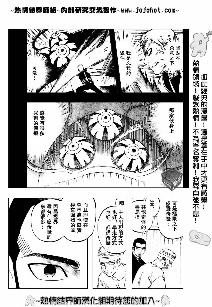 《结界师》漫画最新章节第185话免费下拉式在线观看章节第【13】张图片