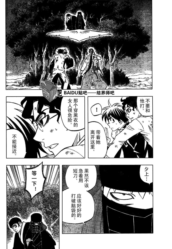 《结界师》漫画最新章节第216话免费下拉式在线观看章节第【2】张图片