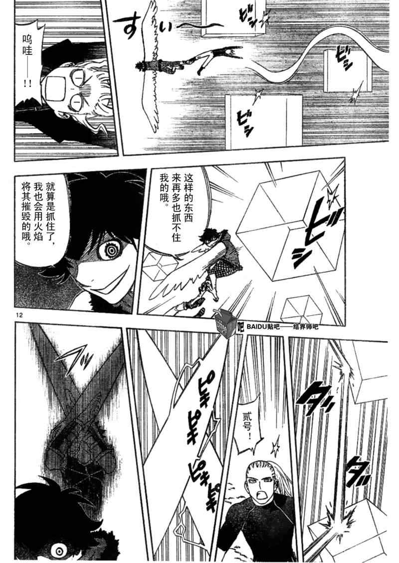 《结界师》漫画最新章节第261话免费下拉式在线观看章节第【12】张图片