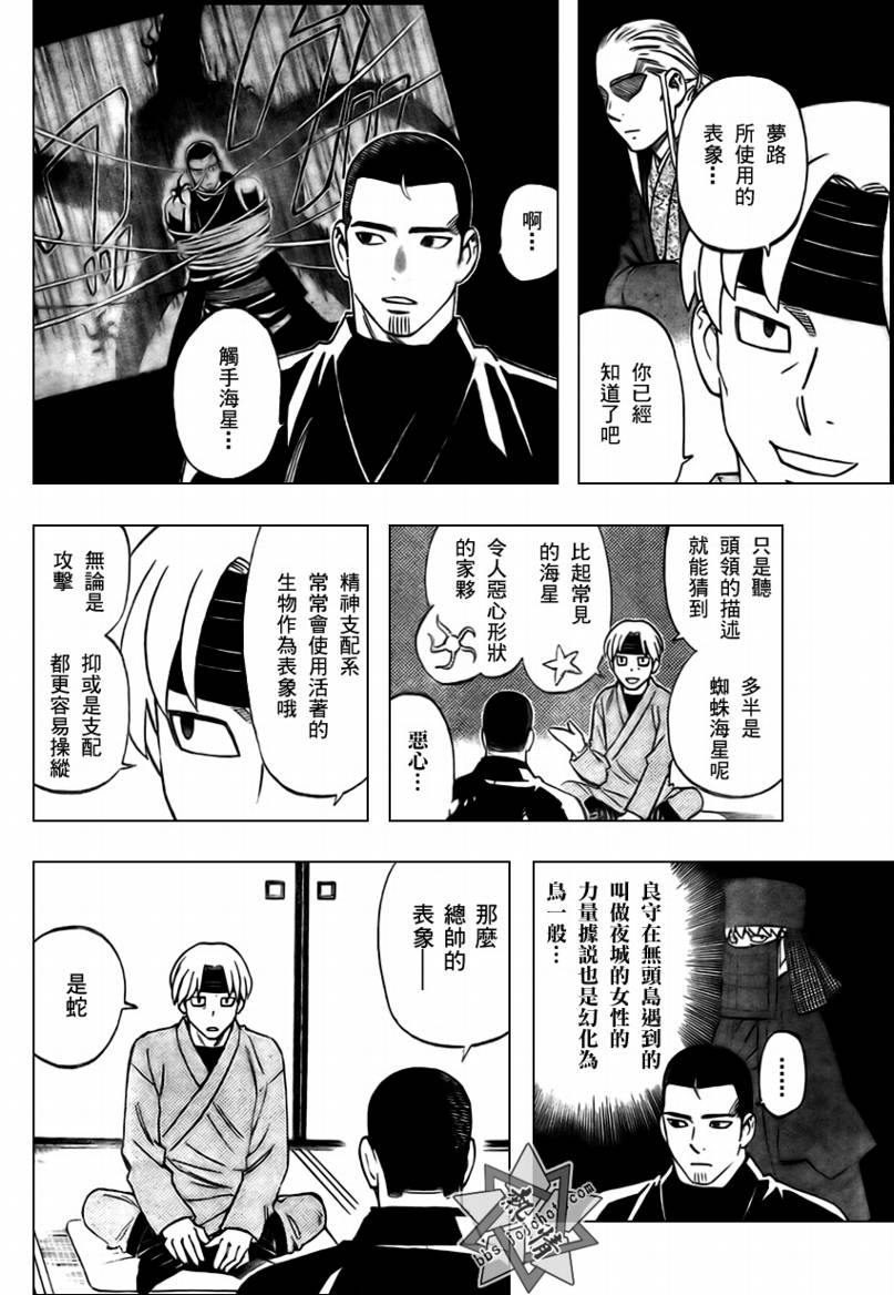 《结界师》漫画最新章节第282话免费下拉式在线观看章节第【4】张图片