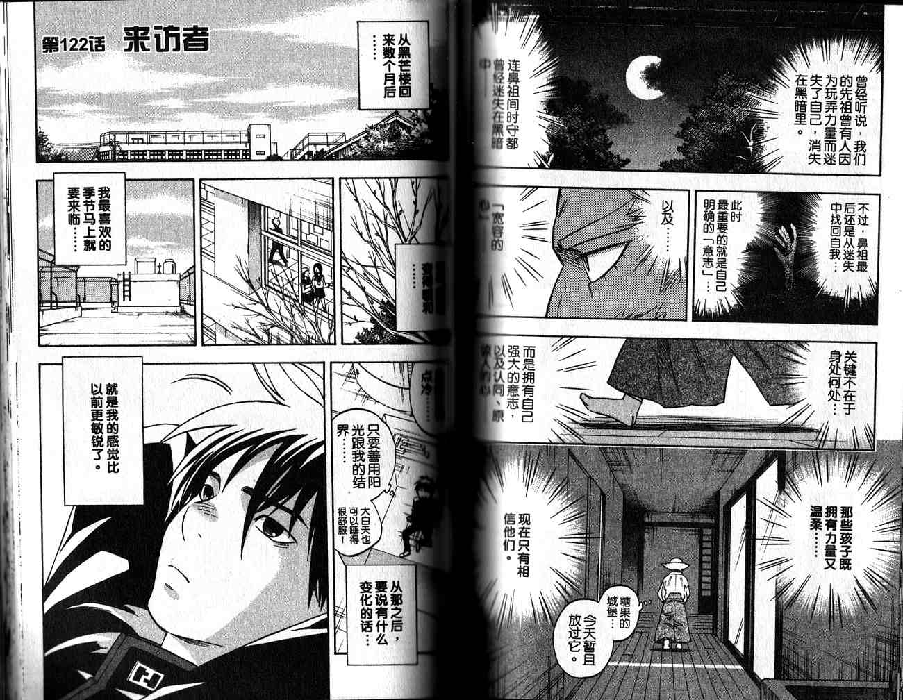 《结界师》漫画最新章节第13卷免费下拉式在线观看章节第【53】张图片