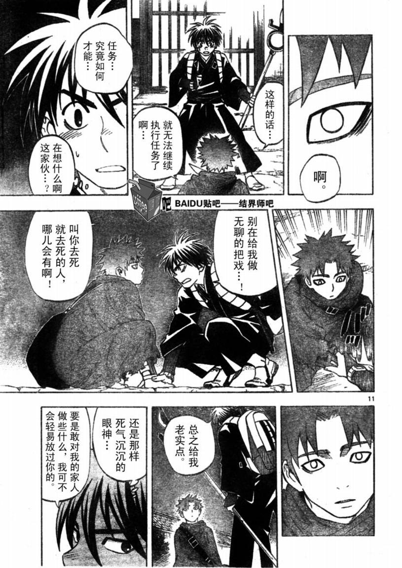 《结界师》漫画最新章节第223话免费下拉式在线观看章节第【11】张图片