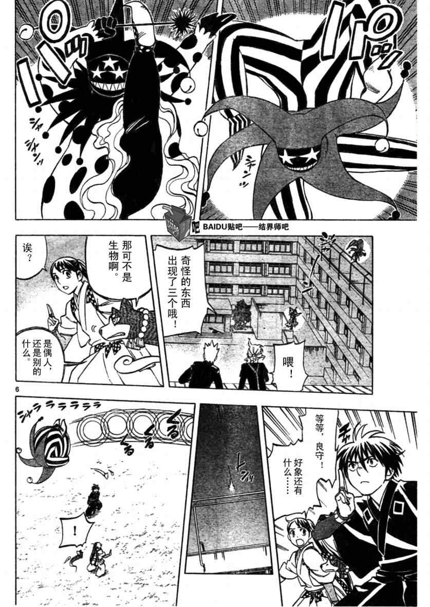 《结界师》漫画最新章节第255话免费下拉式在线观看章节第【6】张图片