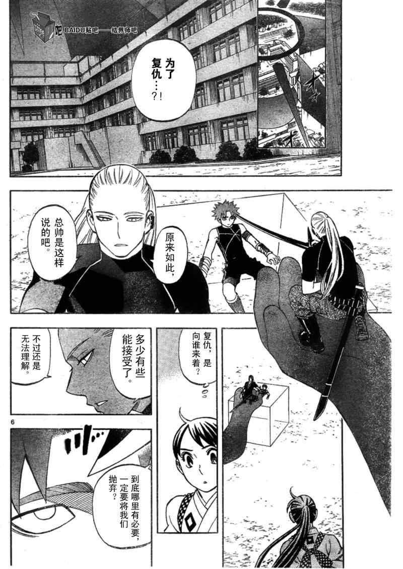 《结界师》漫画最新章节第261话免费下拉式在线观看章节第【6】张图片