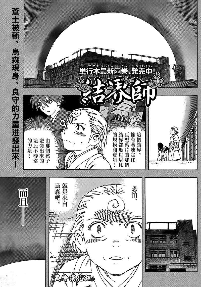 《结界师》漫画最新章节第277话免费下拉式在线观看章节第【1】张图片